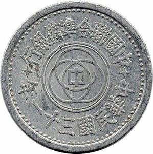 China / Five Fen 1942 - obverse photo