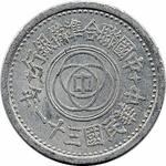 Five Fen 1942: Photo Coin, China, Five Fen 1942 / thumbnail