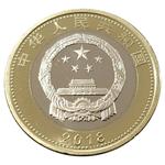 Ten Yuan 2018 High Speed Railway: Photo Coin, China, Ten Yuan 2018 High Speed Railway / thumbnail