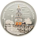Silver Ounce 2008 Big Lavra Bell Tower: Photo Coin, Cook Islands, Silver Ounce 2008 Big Lavra Bell Tower / thumbnail