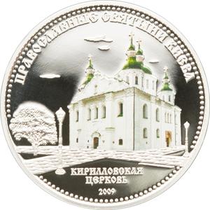 Cook Islands / Silver Ounce 2009 Kirillovskaya Church - reverse photo