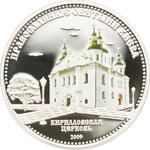 Silver Ounce 2009 Kirillovskaya Church: Photo Coin, Cook Islands, Silver Ounce 2009 Kirillovskaya Church / thumbnail