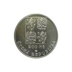Two Hundred Korun 2001 Czech Football: Photo Coin, Czech Republic, Two Hundred Korun 2001 Czech Football / thumbnail