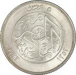 Five Piastres 1933: Photo Coin, Egypt, Five Piastres 1933 / thumbnail