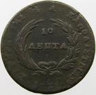 Ten Lepta 1831: Photo Greece 10 Lepta 1831 / thumbnail