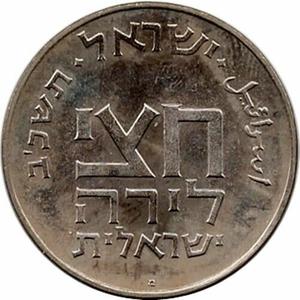 Israel / Half Lira 1962 - reverse photo