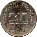 Half Lira 1962: Photo Coin, Israel, Half Lira 1962 / thumbnail