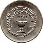 Half Lira 1962: Photo Coin, Israel, Half Lira 1962 / thumbnail