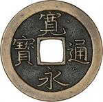One Mon 1668 - 1700: Photo Coin, Japan, One Mon 1668 - 1700 / thumbnail