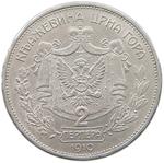 Two Perpera 1910: Photo Coin, Montenegro, Kingdom of, Two Perpera 1910 / thumbnail
