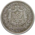 One Perper 1914: Photo Coin, Montenegro, Kingdom of, One Perper 1914 / thumbnail