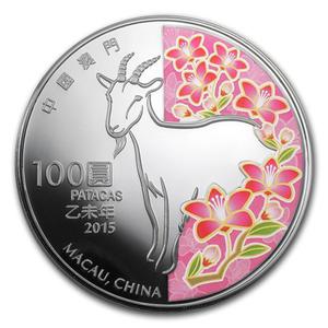 Macau, Special Administrative Region / Silver Five Ounces 2015 Lunar Goat - reverse photo