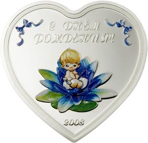 Mongolia / Silver Half Ounce 2008 Birthday Heart - Boy - reverse photo