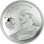 Silver Two Ounces 2007 Yuri Dolgorukiy: Photo Coin, Mongolia, Silver Two Ounces 2007 Yuri Dolgorukiy / thumbnail