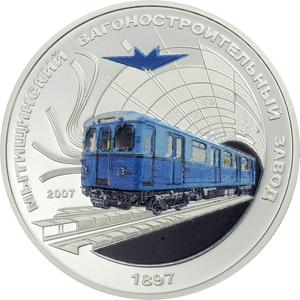 Mongolia / Silver Half Ounce 2007 The Metro of Moscow - reverse photo