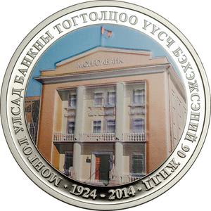 Mongolia / Silver Ounce 2014 90 Years Mongolbank - reverse photo