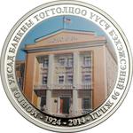 Silver Ounce 2014 90 Years Mongolbank: Photo Coin, Mongolia, Silver Ounce 2014 90 Years Mongolbank / thumbnail