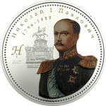 Silver Two Ounces 2007 Tsar Nicholas I: Photo Coin, Mongolia, Silver Two Ounces 2007 Tsar Nicholas I / thumbnail