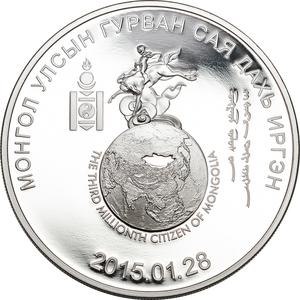 Mongolia / Silver Fifty Grams 2015 Third Millionth Citizen - reverse photo