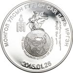 Silver Fifty Grams 2015 Third Millionth Citizen: Photo Coin, Mongolia, Silver Fifty Grams 2015 Third Millionth Citizen / thumbnail