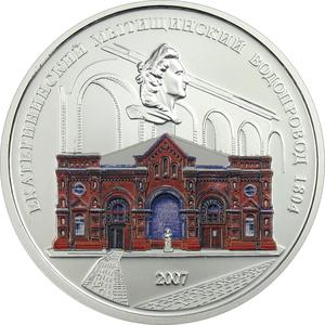 Mongolia / Silver Half Ounce 2007 Moscow Water Supply - reverse photo