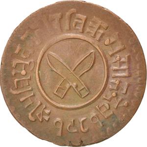 Nepal / One Paisa 1924 - obverse photo