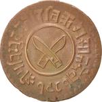 Nepal / One Paisa 1924 - obverse photo