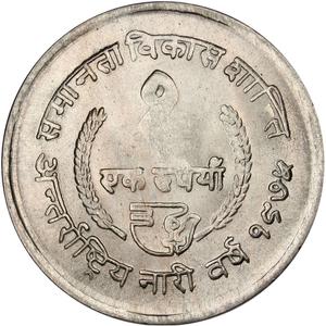 Nepal / One Rupee 1975 - reverse photo