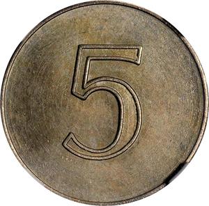 New Zealand / Five Cents Trial 1966 - reverse photo