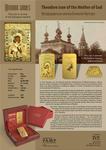 Silver Ounce 2013 Feodorovskaya Mother of God: Photo Coin, Niue, Silver Ounce 2013 Feodorovskaya Mother of God / thumbnail