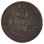 Russia, Tsardom of / One Kopek 1712 - reverse photo
