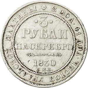 Russia, Empire of / Three Roubles 1830 - reverse photo