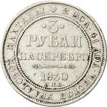 Three Roubles 1830: Photo Coin, Russia, Empire of, Three Roubles 1830 / thumbnail