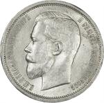 Fifty Kopecks 1913: Photo Coin, Russia, Empire of, Fifty Kopecks 1913 / thumbnail