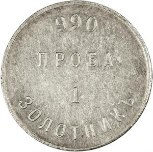 Russia, Empire of / Zolotnik 1901 - reverse photo