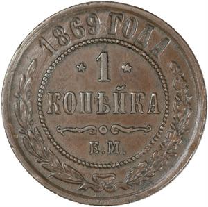 Russia, Empire of / One Kopeck 1869 - reverse photo