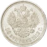 Fifty Kopeks 1912: Photo Coin, Russia, Empire of, Fifty Kopeks 1912 / thumbnail