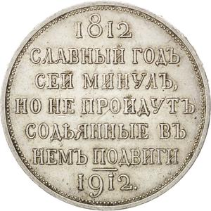 Russia, Empire of / One Rouble 1912 - reverse photo