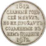 One Rouble 1912: Photo Coin, Russia, Empire of, One Rouble 1912 / thumbnail