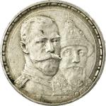 One Rouble 1913: Photo Coin, Russia, Empire of, One Rouble 1913 / thumbnail