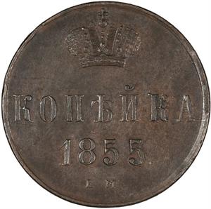 Russia, Empire of / One Kopeck 1855 - reverse photo
