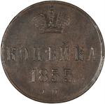 One Kopeck 1855: Photo Coin, Russia, Empire of, One Kopeck 1855 / thumbnail