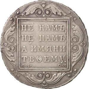 Russia, Empire of / One Rouble 1800 - reverse photo