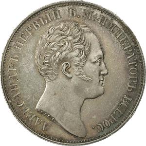 Russia, Empire of / One Rouble 1834 - obverse photo