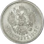 Fifty Kopecks 1913: Photo Coin, Russia, Empire of, Fifty Kopecks 1913 / thumbnail