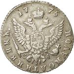 Polupoltinnik 1775: Photo Coin, Russia, Empire of, Polupoltinnik 1775 / thumbnail