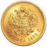 Five Roubles 1893: Photo Coin, Russia, Empire of, Five Roubles 1893 / thumbnail