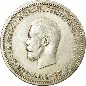 Russia, Empire of / One Rouble 1896 - obverse photo
