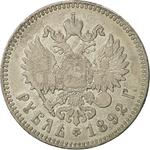 One Rouble 1892: Photo Coin, Russia, Empire of, One Rouble 1892 / thumbnail