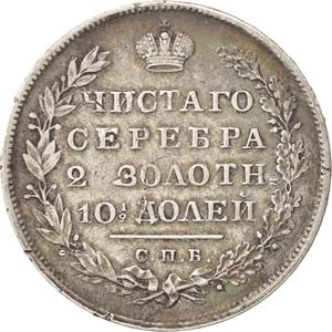 Russia, Empire of / Poltina 1831 - reverse photo